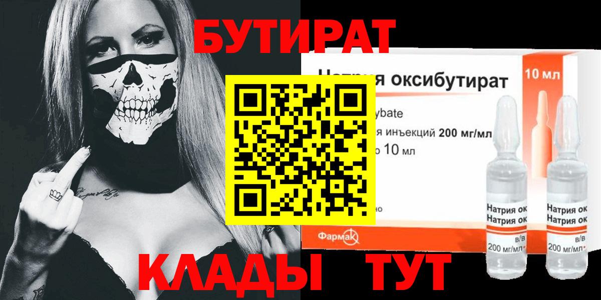 Бутират оксибутират  Вход с VPN  Реутов 