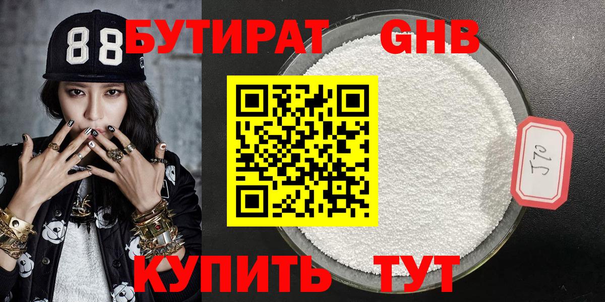 Бутират бутандиол Реутов