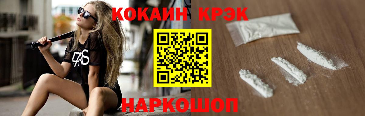 КОКАИН FishScale  Вход с VPN  Реутов  COCAIN  Кокаин Перу 