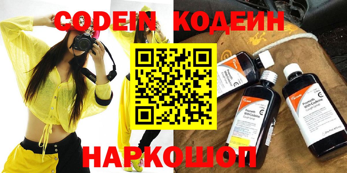 Кодеин Purple Drank  Вход с VPN  Реутов 