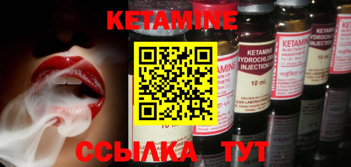 КЕТАМИН VHQ  Вход с VPN  Реутов 