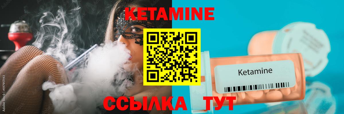 КЕТАМИН ketamine Реутов