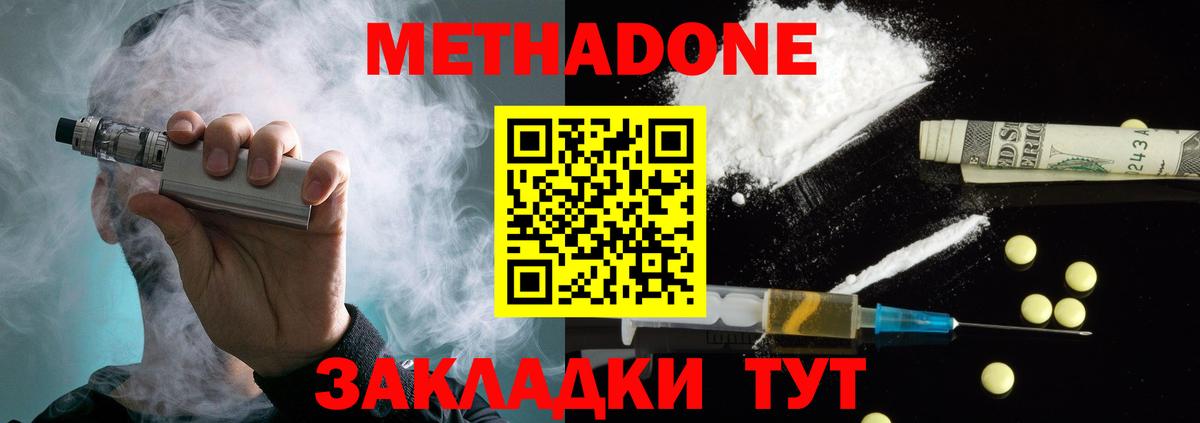 МЕТАДОН VHQ  Вход с VPN  Реутов  Метадон methadone 