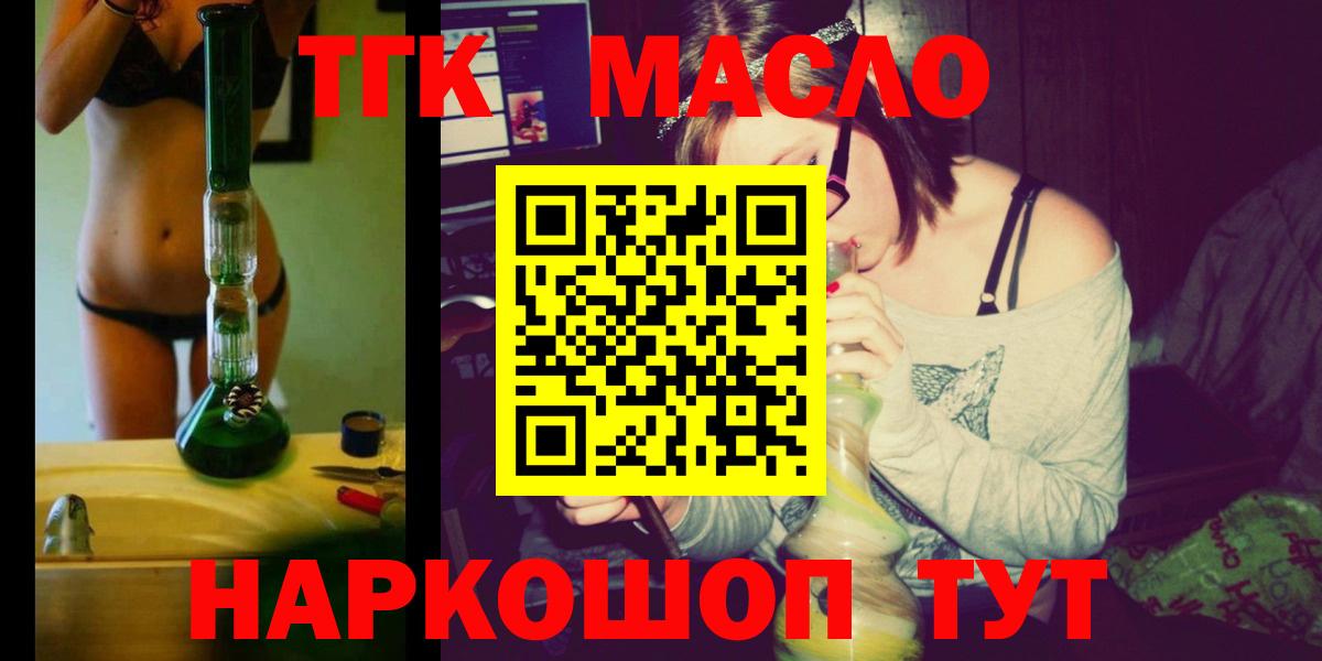ТГК гашишное масло Реутов