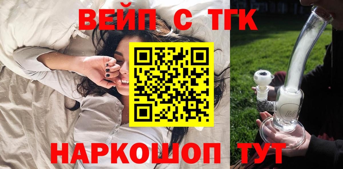 Реутов  ТГК вейп с тгк  закладка  Вход с VPN 